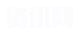 位卑言高網